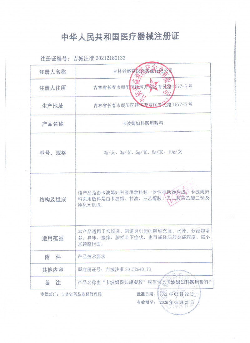 邦際萬(wàn)通-卡波姆婦科醫(yī)用敷料