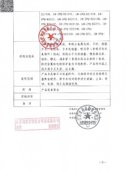 雙極電凝鑷直柄（多功能手術(shù)解剖器）