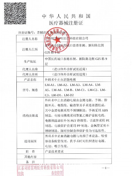 翊博雷明外科術(shù)中止血消融電極電凝鉤