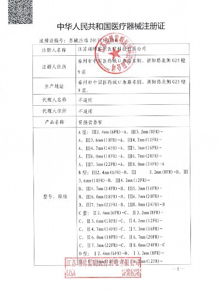 翊博雷明胃腸營養(yǎng)管