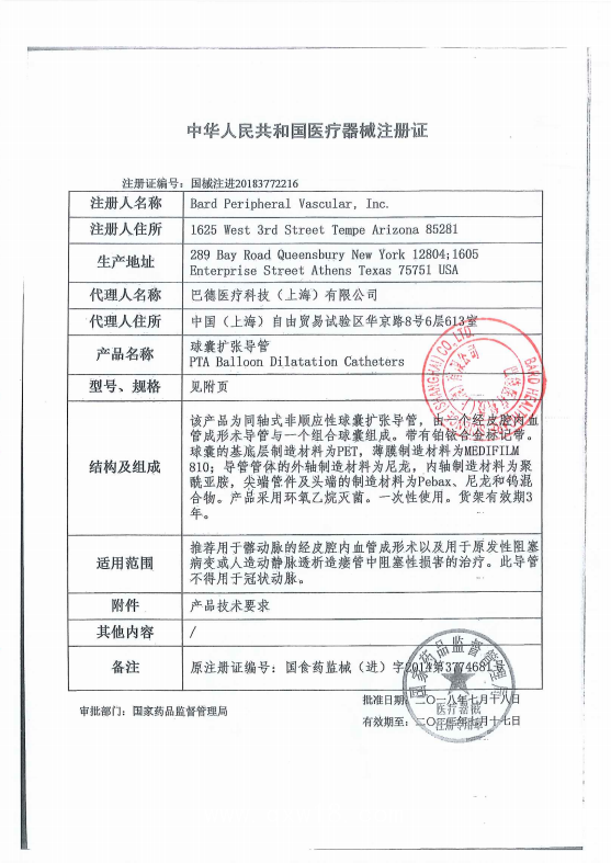 巴德Bard 球囊擴(kuò)張導(dǎo)管 16mm-4cm AT120164 血管介入耗材