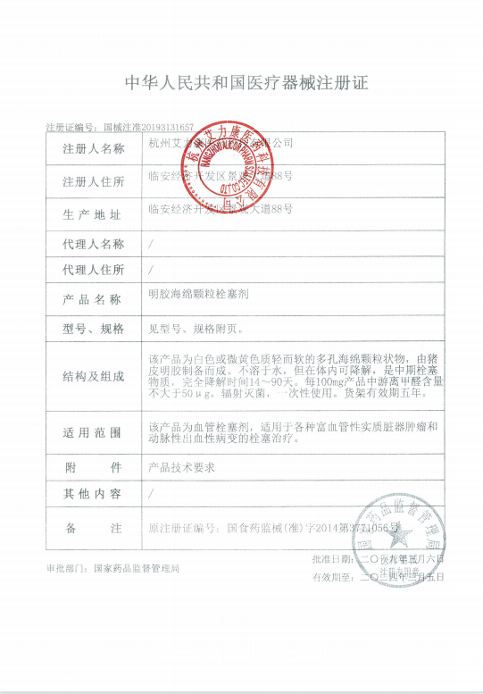 艾力康 明膠海綿顆粒栓塞劑 560um-710um Gelfoam560 血管介入耗材