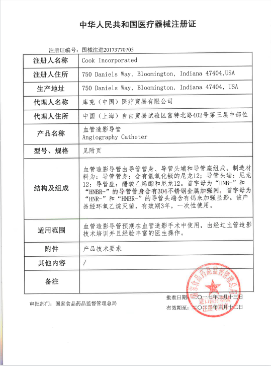 庫克COOK 血管造影導管 HNBR5.0-38-80-P-NS-MIK血管介入耗材