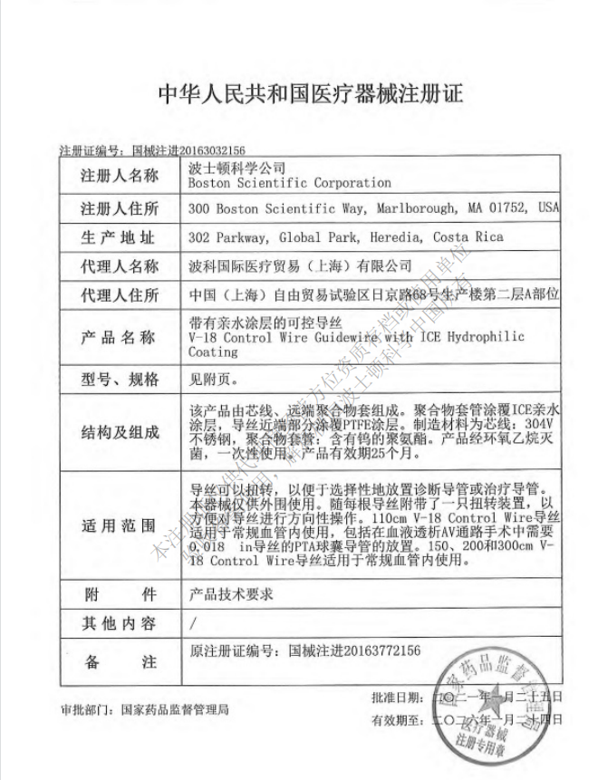 波科Boston 帶有親水涂層的可控導(dǎo)絲 V18 M001468540 血管介入耗材