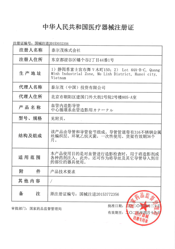 泰爾茂terumo 血管內(nèi)造影導(dǎo)管RF*EB15010M 血管介入耗材