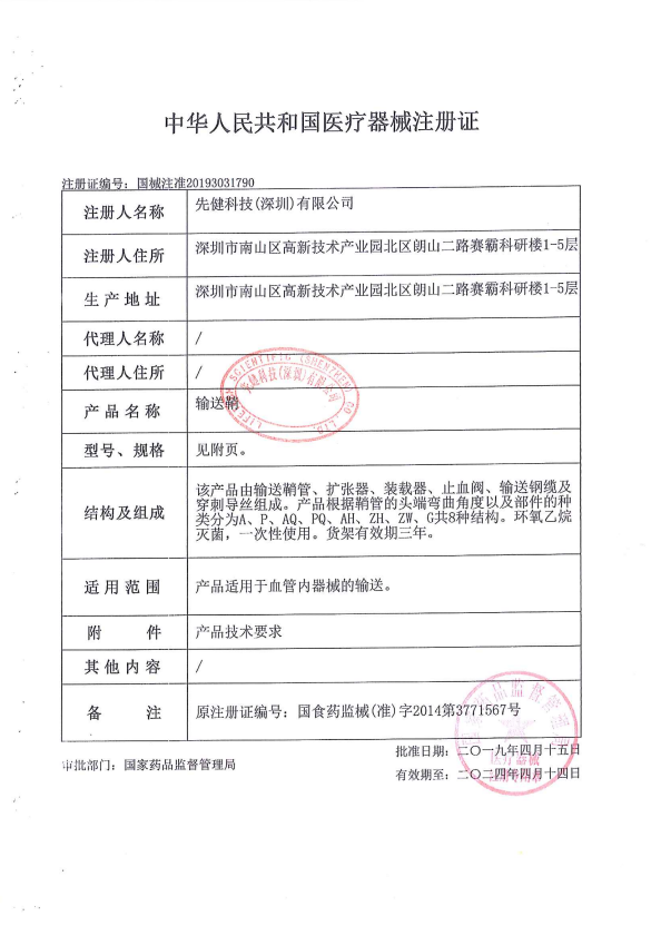 先健 輸送鞘SFPQ12F 血管介入耗材