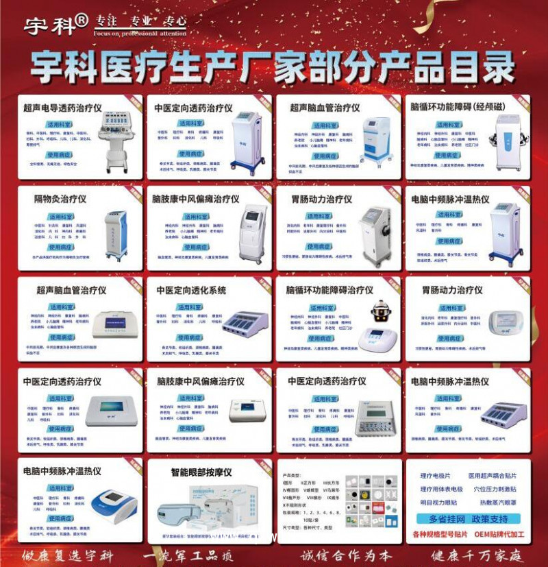 宇科醫(yī)療專業(yè)生產(chǎn)廠家腦反射電療儀腦循環(huán)經(jīng)顱磁治療儀全網(wǎng)低價