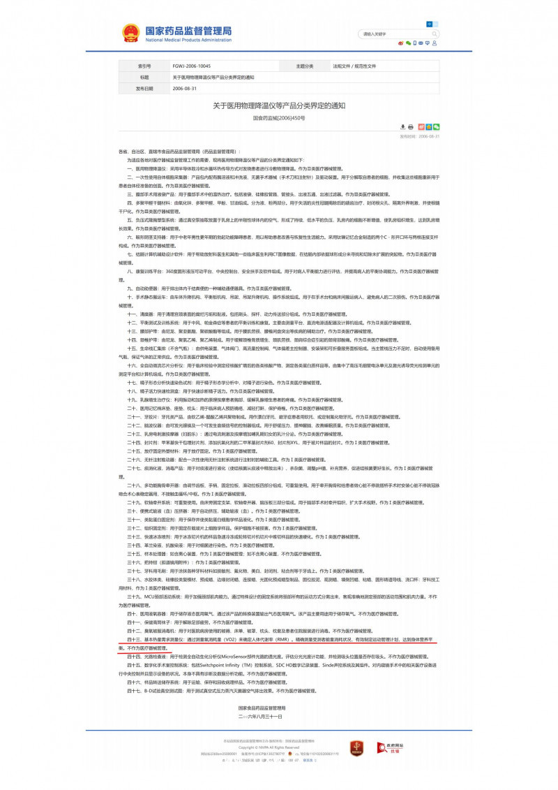 能量代謝測(cè)量儀