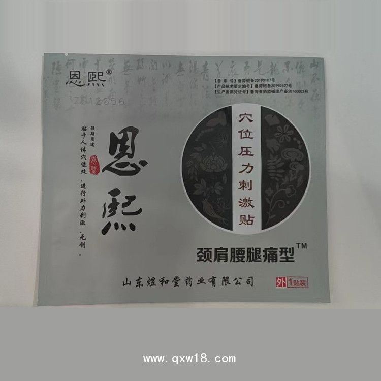 穴位壓力刺激貼加工 膏藥貼牌廠家