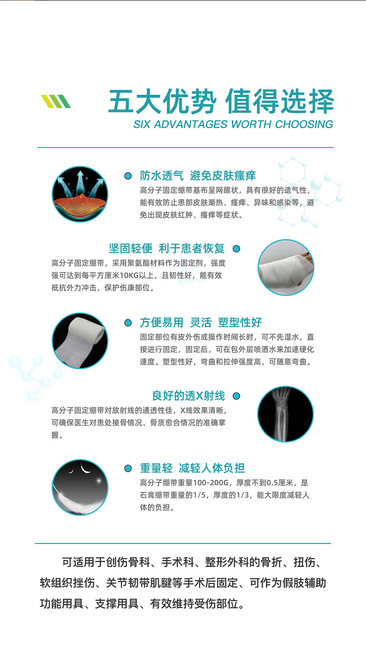 東貝醫(yī)療高分子固定繃帶 骨科手術科整形外科耗材