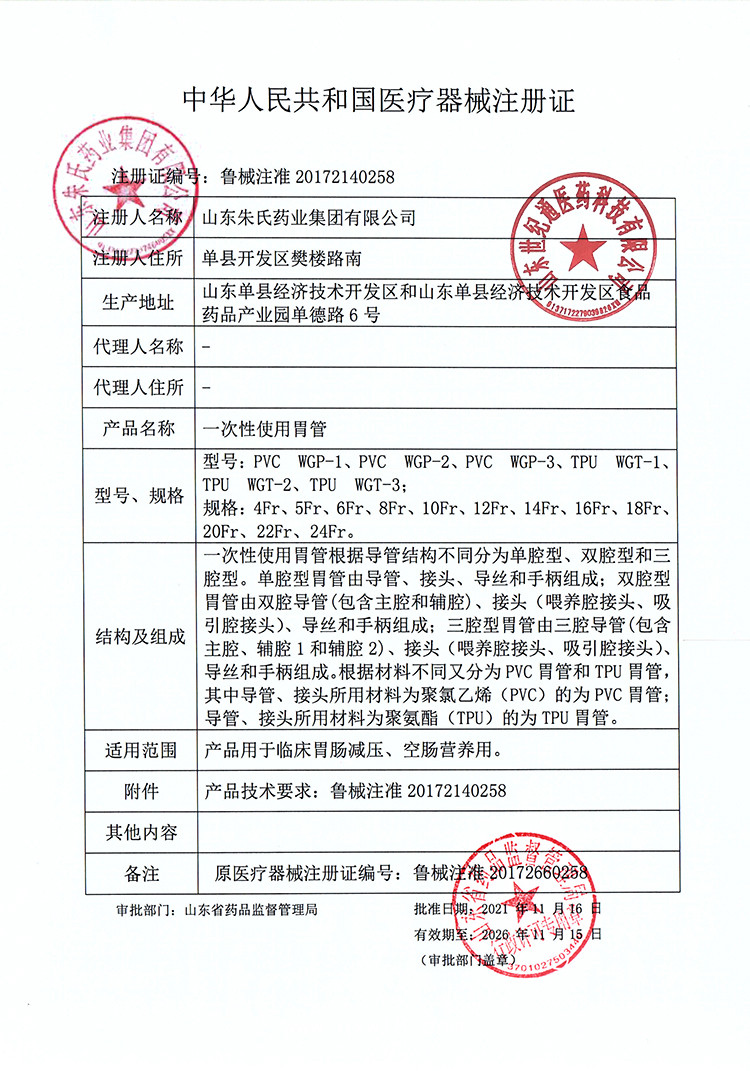 東貝醫(yī)療一次性使用胃管食管鼻飼單腔型雙腔型三腔型醫(yī)用硅膠
