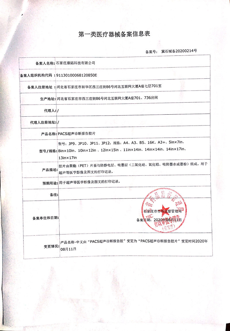 透光醫(yī)用膠片、X射線膠片、激光膠片、PACS膠片