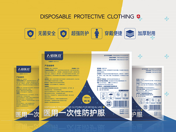 醫(yī)用一次性防護(hù)服