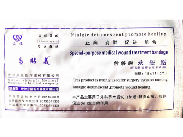 釹鐵硼永磁速愈貼