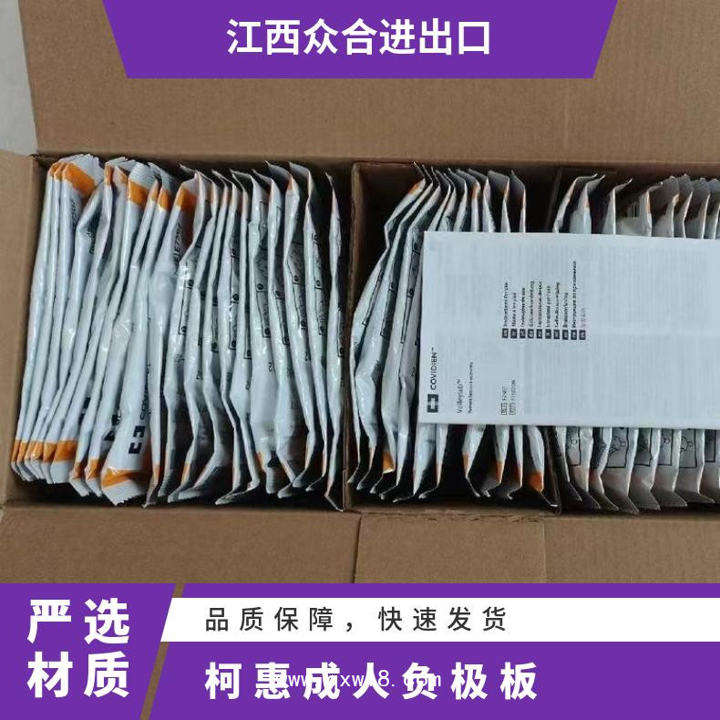 柯惠成人病人回路負極板E7507