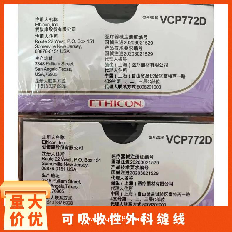 強生可吸收性縫線VCP771D 772D