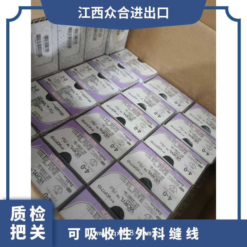 強生可吸收性縫線VCP771D 772D