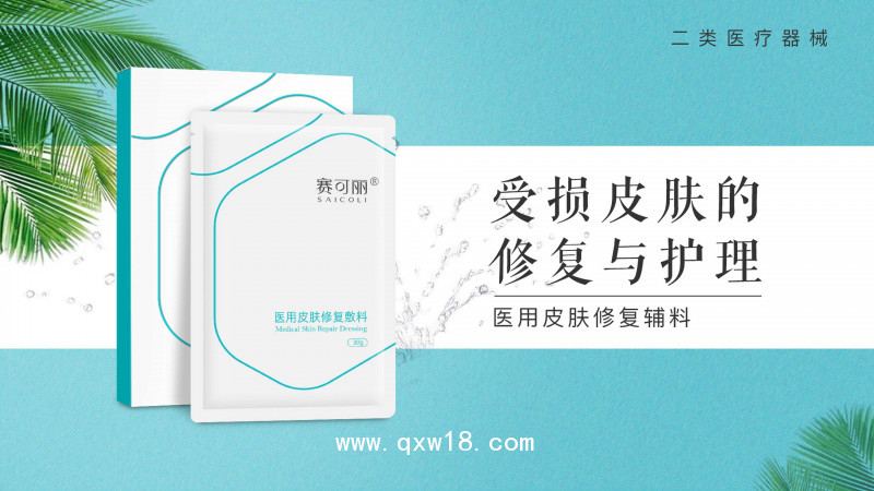 醫(yī)用皮膚修復(fù)敷料（面膜）陽(yáng)采平臺(tái)有掛網(wǎng) 醫(yī)院 診所