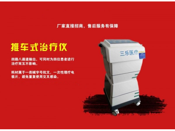 三樂中醫(yī)定向治療儀ZP-ID