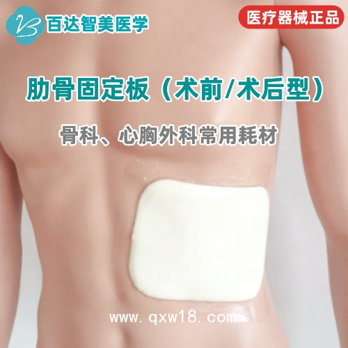 肋骨固定夾板-百達智美醫(yī)學(xué)生產(chǎn)廠家外固定材料產(chǎn)品特點使用介紹