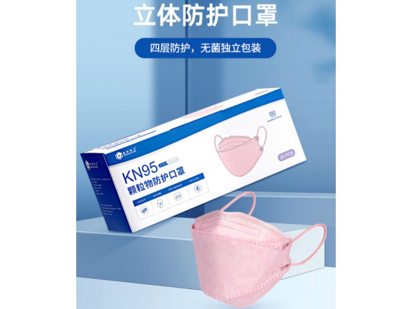魚嘴型KN95醫(yī)用防護(hù)口罩