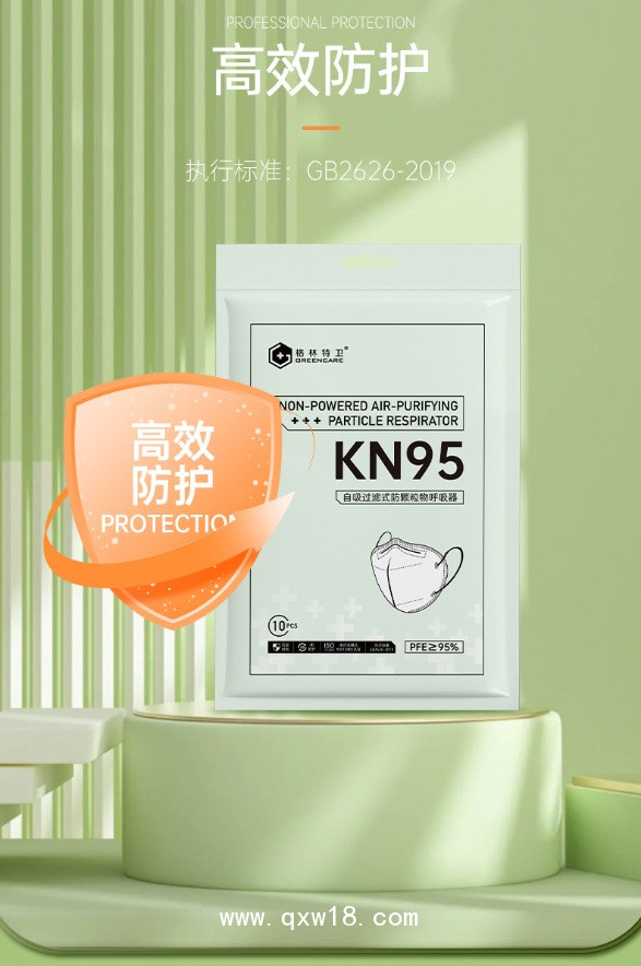 格林特衛(wèi)KN95立體防護口罩