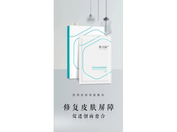 二類(lèi)器械 醫(yī)用皮膚修復(fù)敷料中標(biāo)掛網(wǎng)（皮膚診所）皮炎濕疹