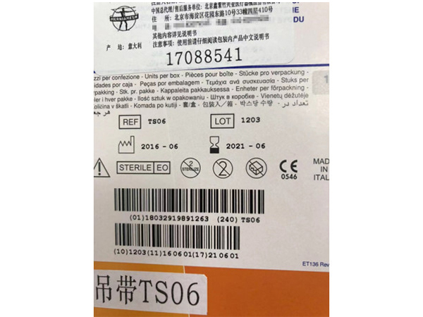 意大利進口赫美尿失禁懸吊帶