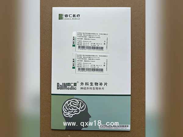 佰仁思神經(jīng)外科生物補(bǔ)片