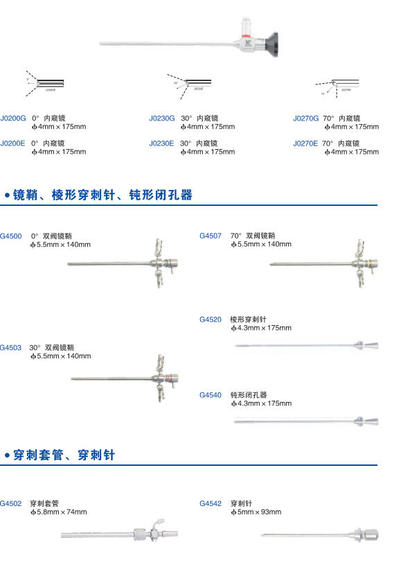 沈大關(guān)節(jié)鏡GJ-3、沈大牌膝關(guān)節(jié)鏡手術(shù)器械