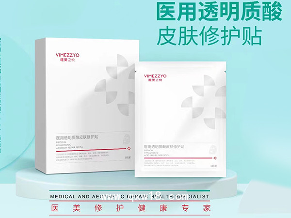 醫(yī)用透明質(zhì)酸鈉皮膚修護(hù)貼