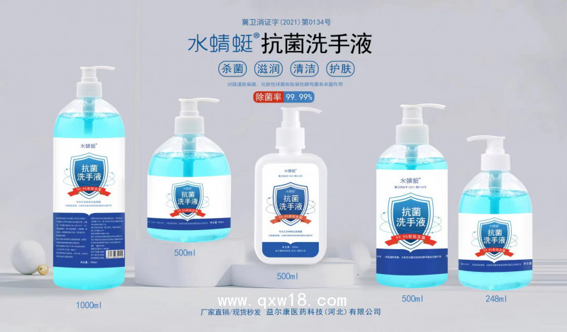 抗菌洗手液