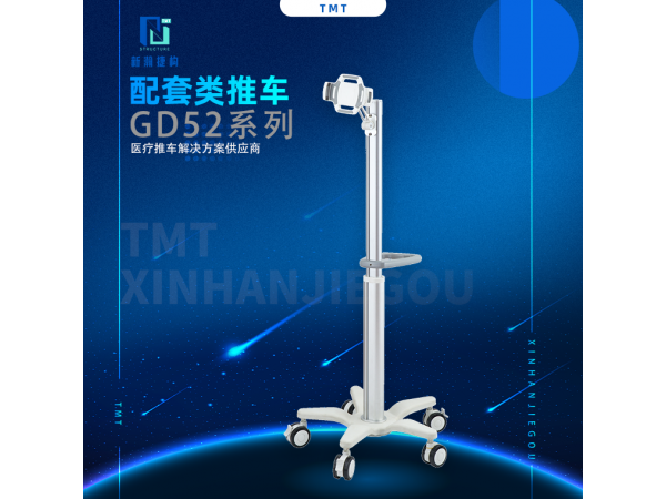 信息類(lèi)配套類(lèi)推車(chē) GD52系列