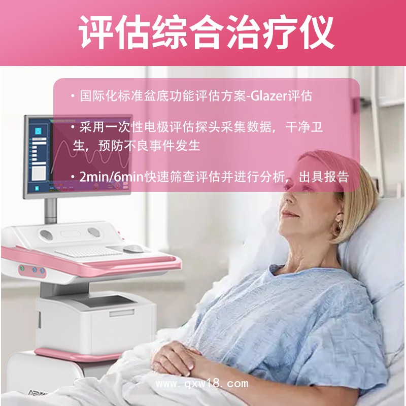 盆底治療儀 盆底肌治療儀 盆底肌生物治療儀