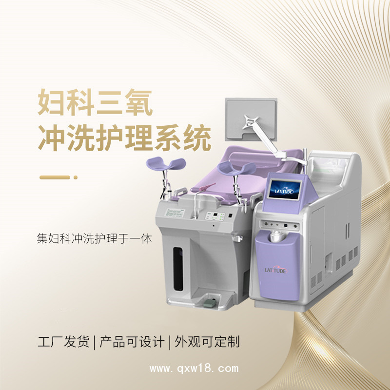 臭氧治療儀 臭氧沖洗儀 婦科臭氧治療儀