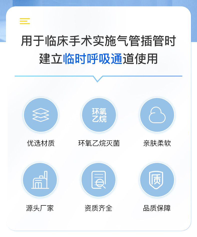 一次性使用氣管插管