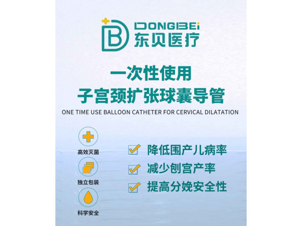 一次性使用子宮頸擴張球囊導管