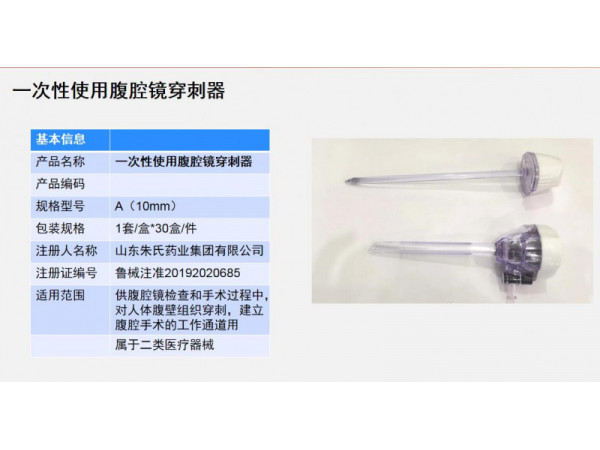 一次性使用腹腔鏡穿刺器