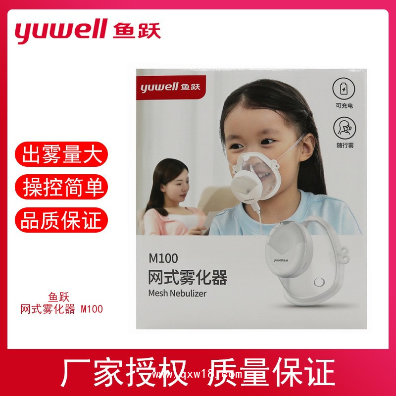 魚躍醫(yī)用霧化機成人兒童手持便攜超聲網(wǎng)式霧氣噴霧器家用M100