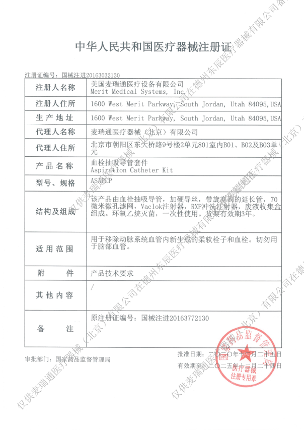 麥瑞通 血栓抽吸導(dǎo)管套件 ASAPLP 6F 血管介入耗材