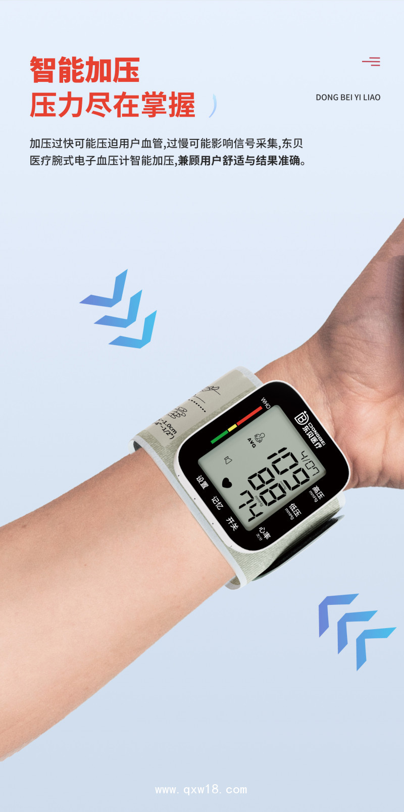 手腕式電子血壓計(jì)