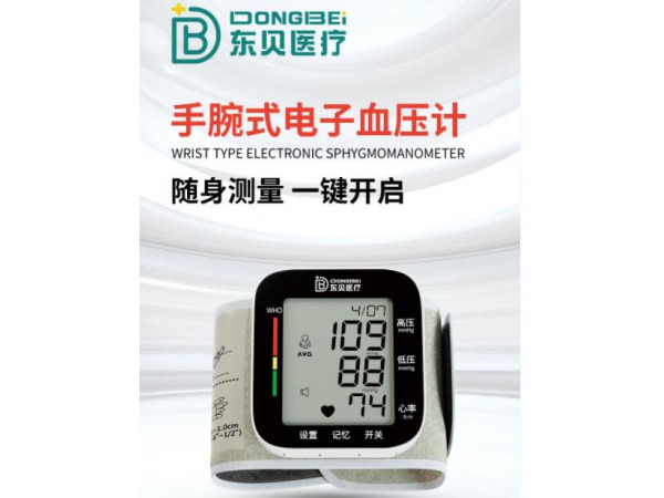 手腕式電子血壓計