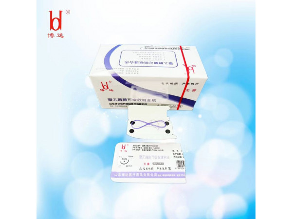 博達手術室專用縫合線  聚乙醇酸可吸收縫合線