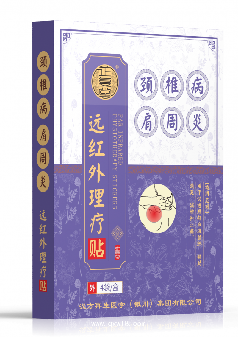 遠(yuǎn)紅外理療貼