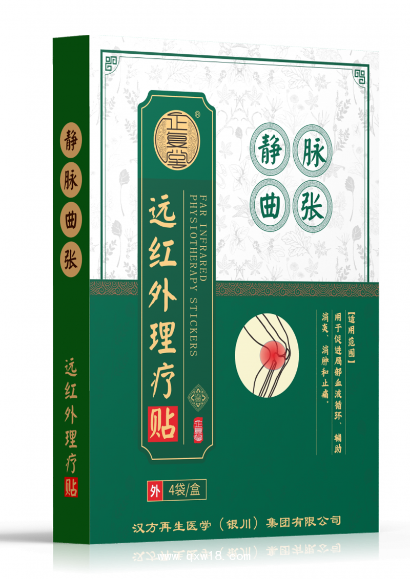遠(yuǎn)紅外理療貼