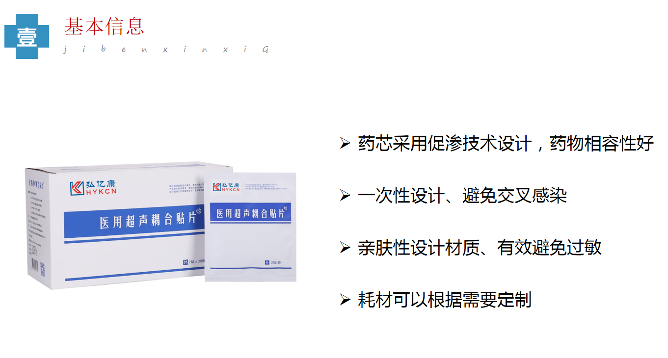  超聲電導(dǎo)透藥儀