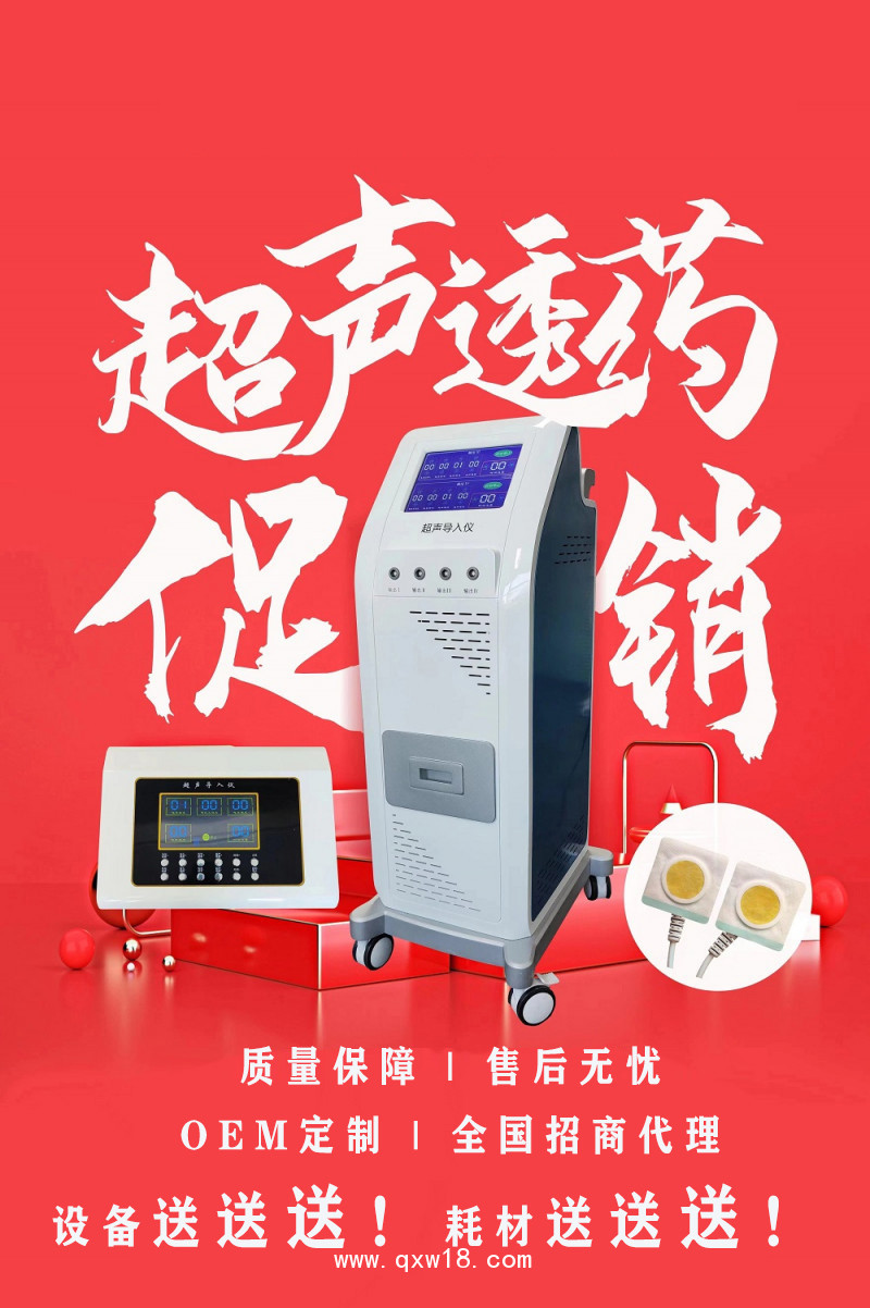 超聲脈沖電導(dǎo)治療儀 超聲導(dǎo)藥 藥物透入設(shè)備 經(jīng)皮 源頭工廠