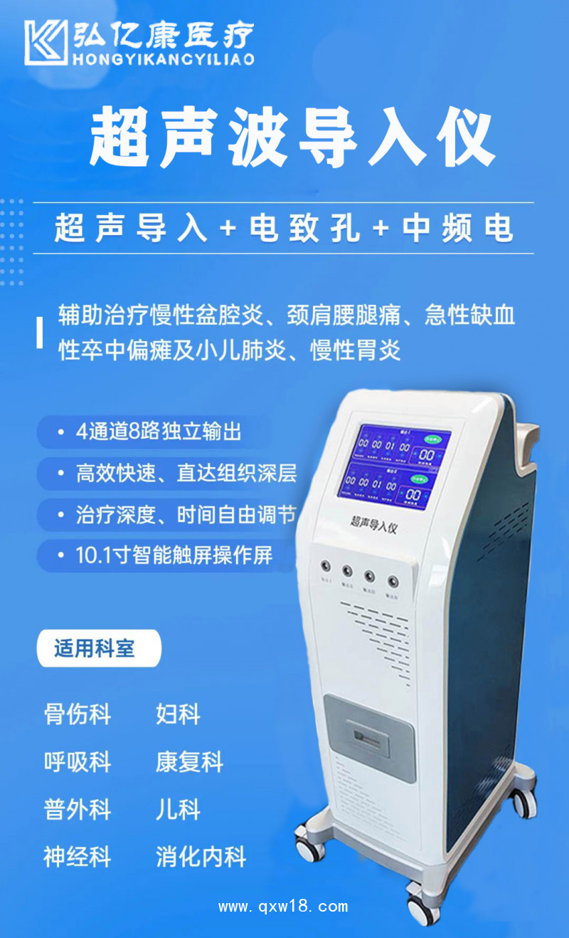 中藥離子導(dǎo)入治療儀 醫(yī)用超聲定向?qū)巸x 應(yīng)用廣泛 源頭工廠