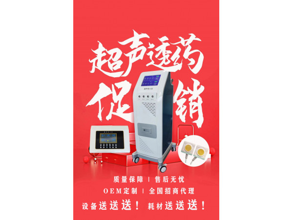 超聲脈沖電導治療儀推車立式機 透藥設(shè)備 同時治療4個人