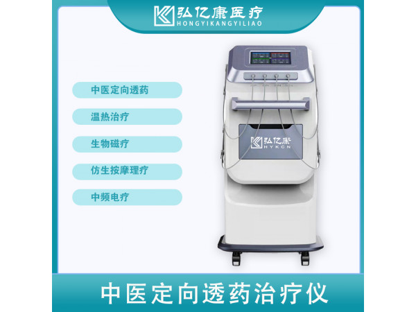 四通道中醫(yī)定向透藥治療儀  中頻離子藥物導入理療儀